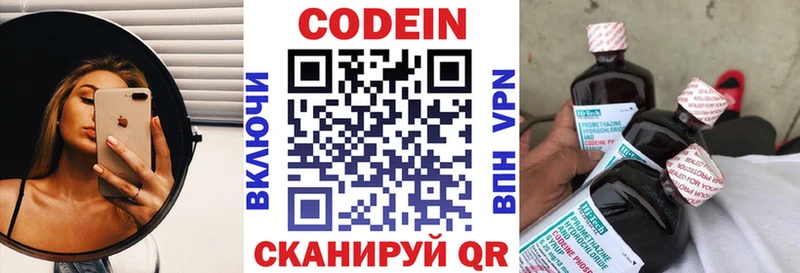 Кодеин напиток Lean (лин)  Ступино 